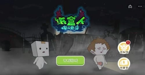 纸盒人惊魂夜截图1