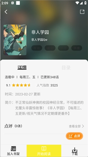 创漫客图2