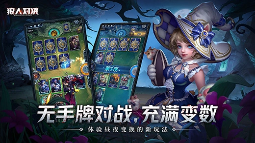 狼人对决正版图3