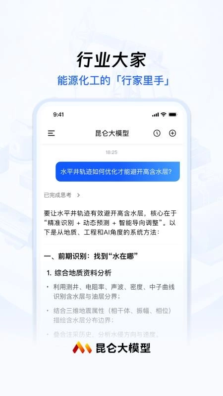 昆仑大模型
