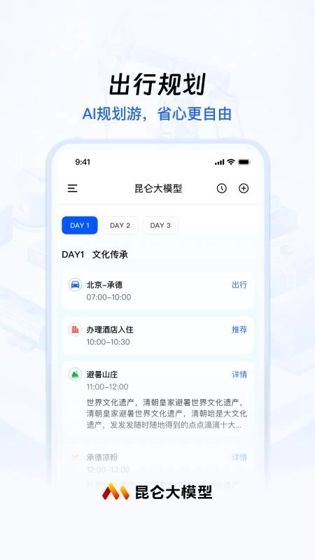 昆仑大模型