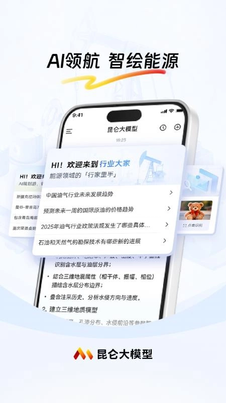 昆仑大模型