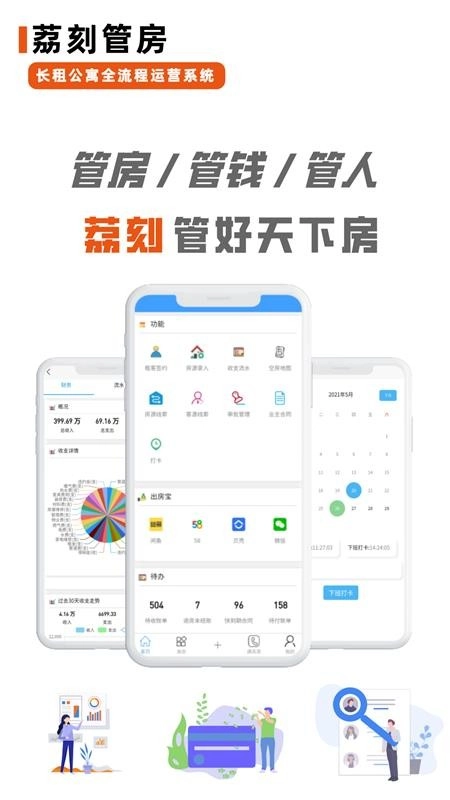 荔刻管房最新版