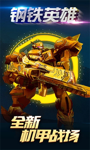 钢铁英雄游戏完整版图2