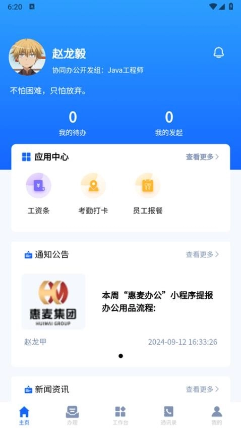 惠麦协同办公系统