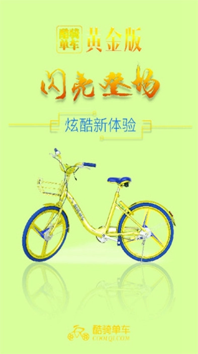 酷骑单车图2
