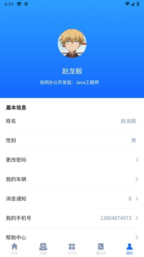 惠麦协同办公系统