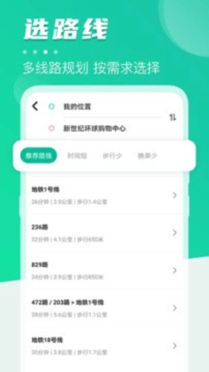 公交实时地铁查询