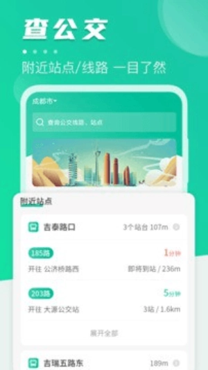 公交实时地铁查询