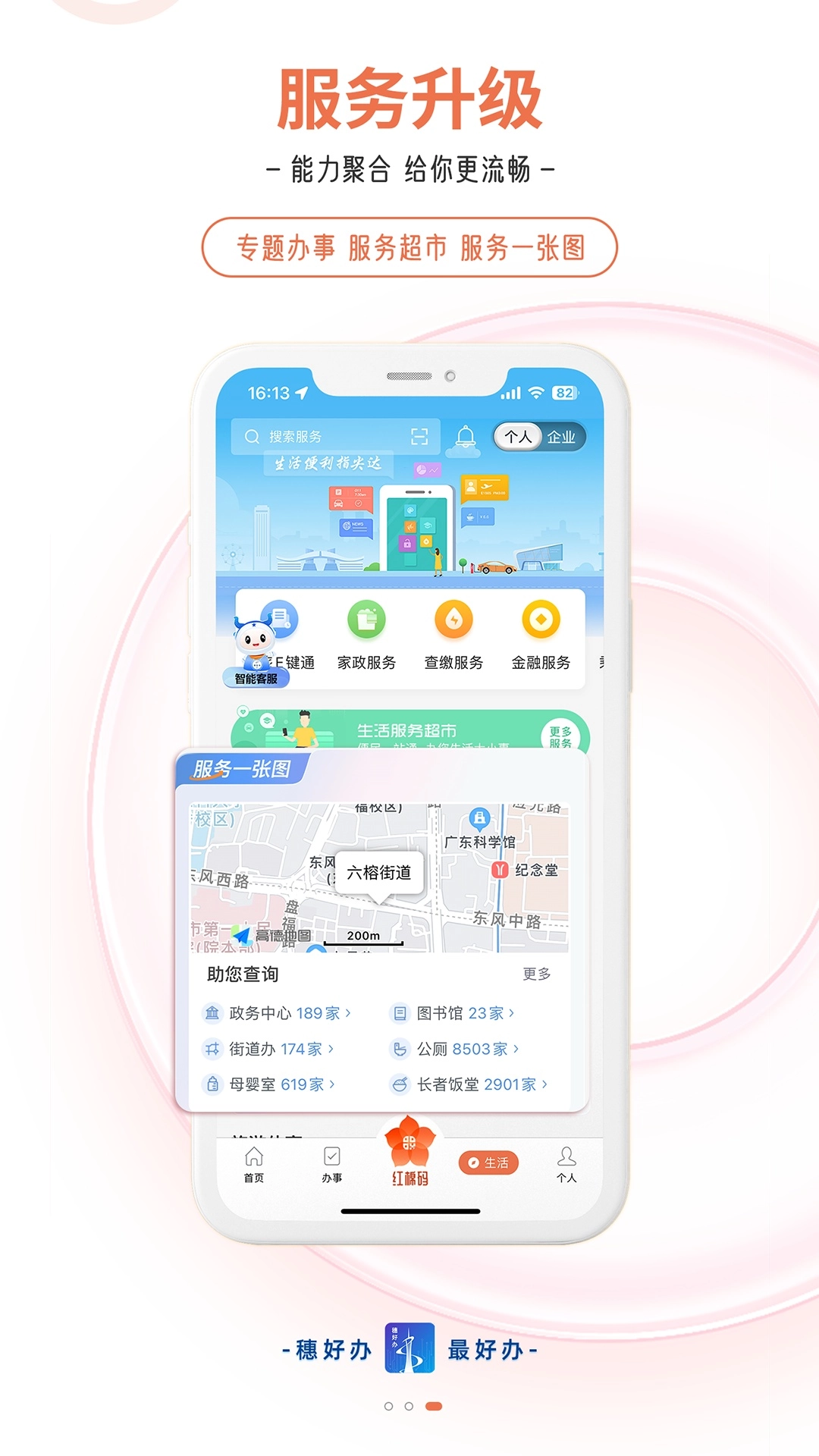 穗好办最新版(2)
