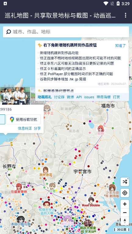 anitabi动画巡礼地图正式版下载