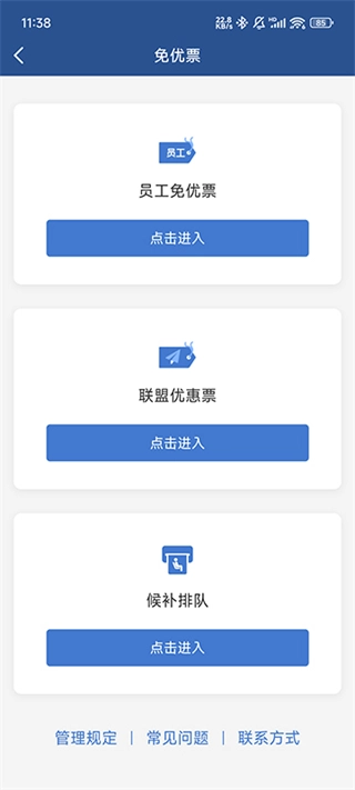 掌上东航图3