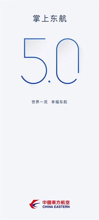掌上东航图1