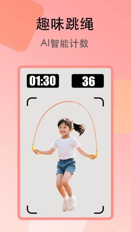 趣味跳绳图3