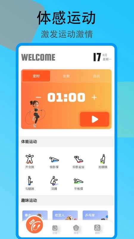 趣味跳绳图4