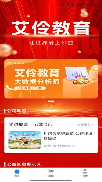 艾伶教育