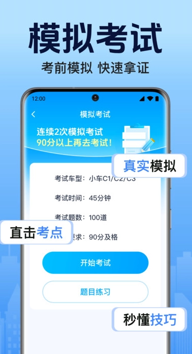 驾考学车帮