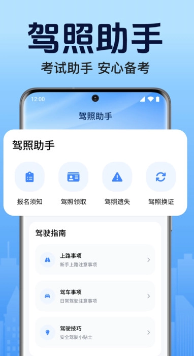 驾考学车帮