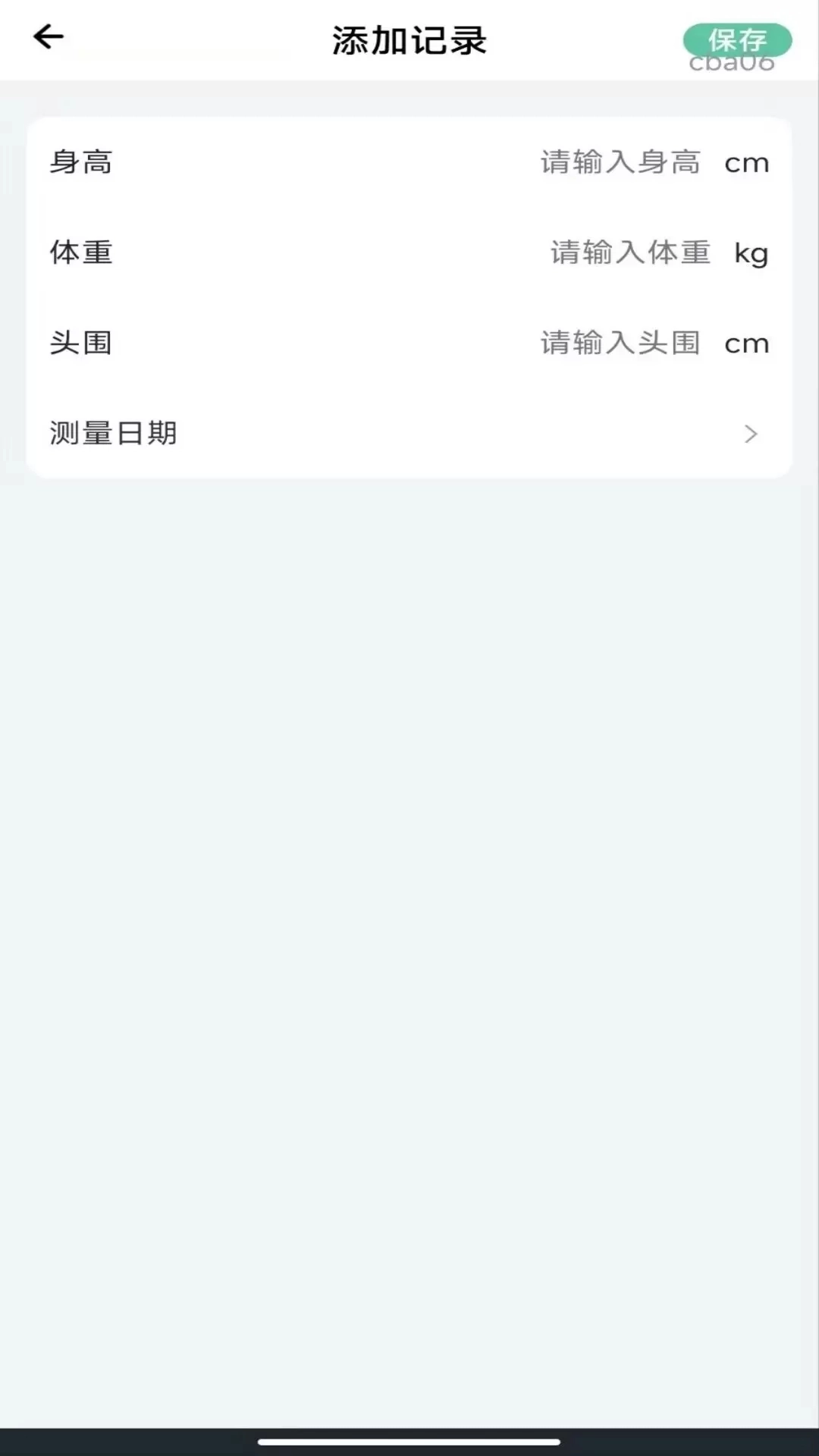 打疫苗接种记录