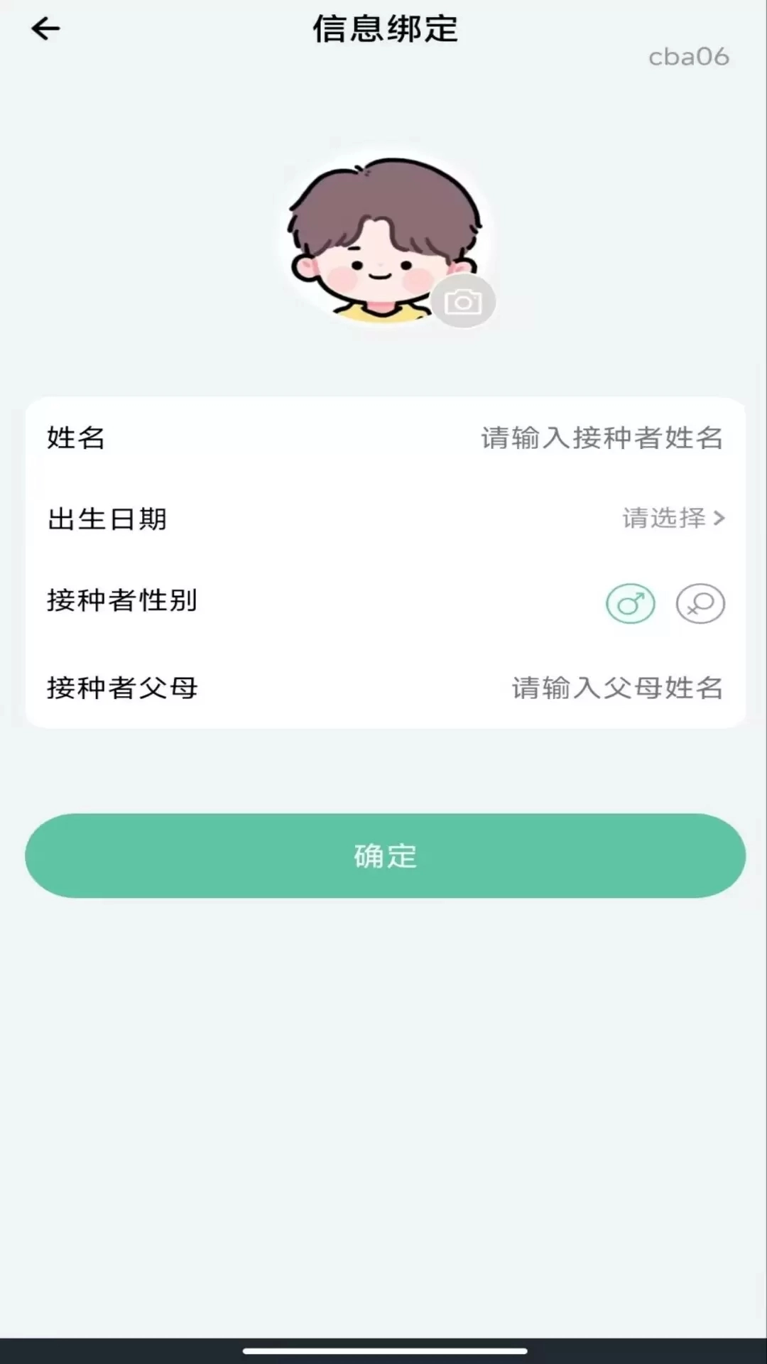 打疫苗接种记录