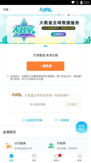 大救星