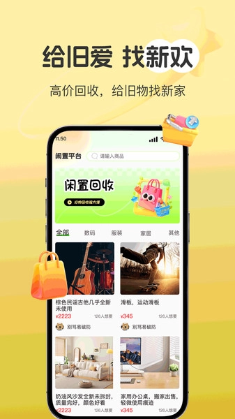 闲置回收平台