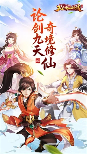 九州仙剑传步步登神图3