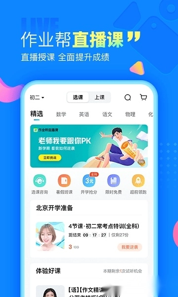 作业帮免费拍照答题-图1