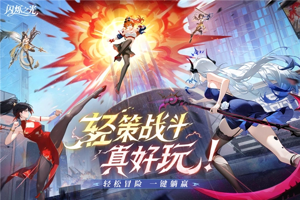闪烁之光taptap服图1