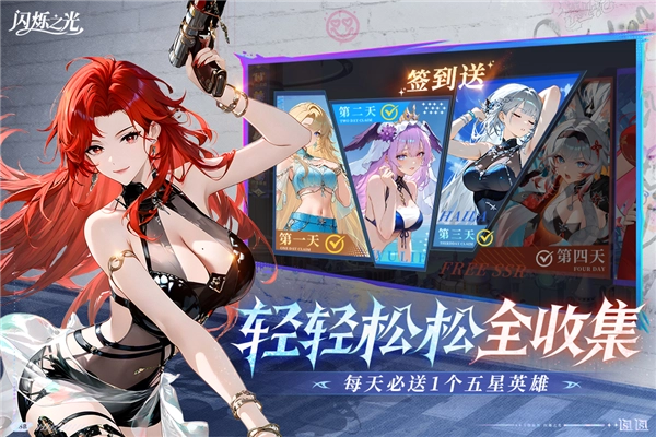闪烁之光taptap服图4