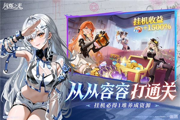 闪烁之光taptap服图5