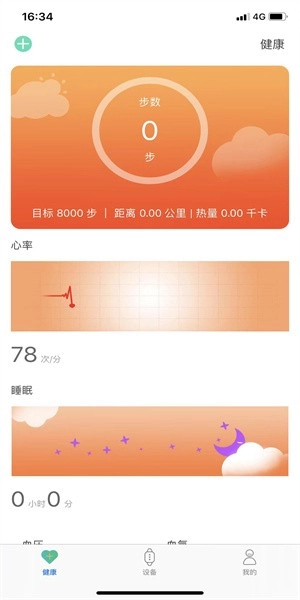 uwatch智能手环图4