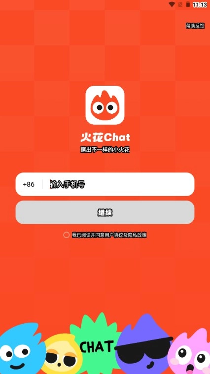 火花Chat  手机版