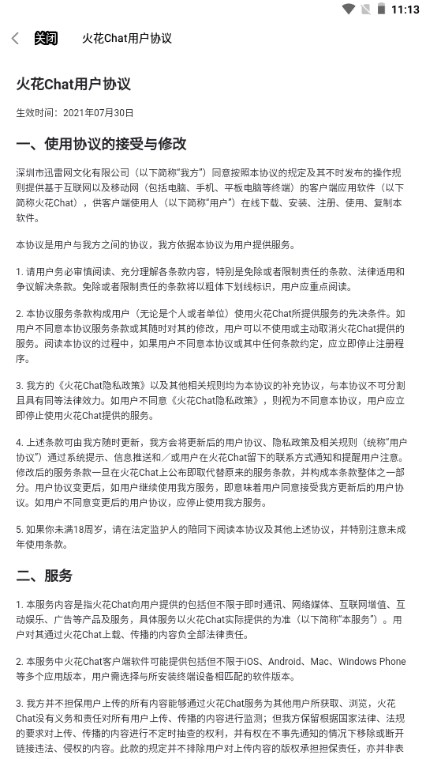 火花Chat  手机版