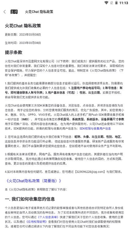 火花Chat  手机版