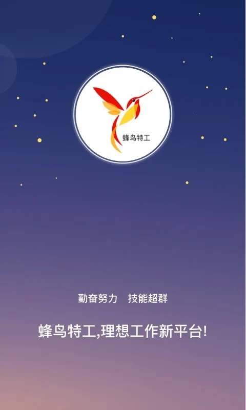 蜂鸟特工2025最新版