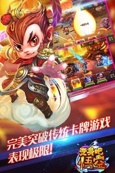 变身吧悟空(3)