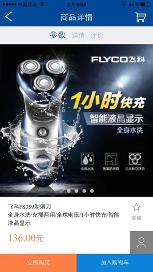 飞科商城2025手机版图2