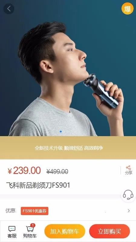 飞科商城2025手机版图5