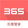 365托管管家免费版