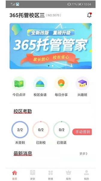 365托管管家免费版图3