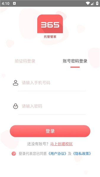 365托管管家免费版图4