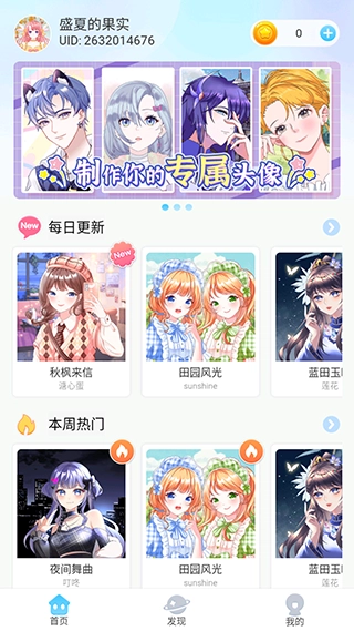 头像小助手免费版最新下载