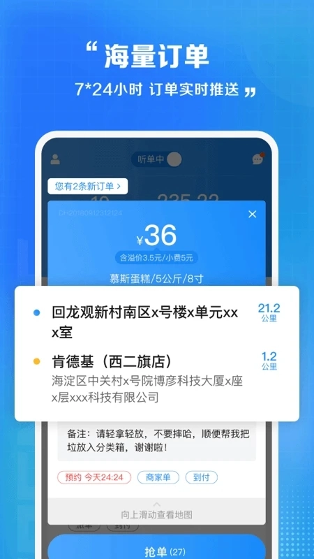 闪送员接单安装  安卓版