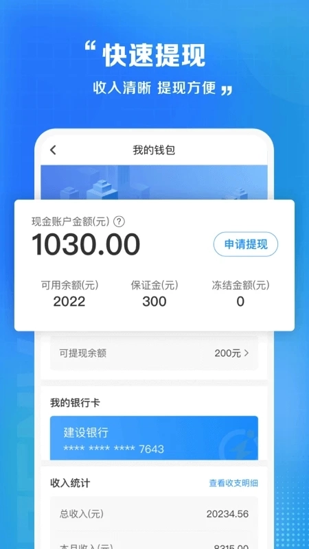 闪送员接单安装  安卓版