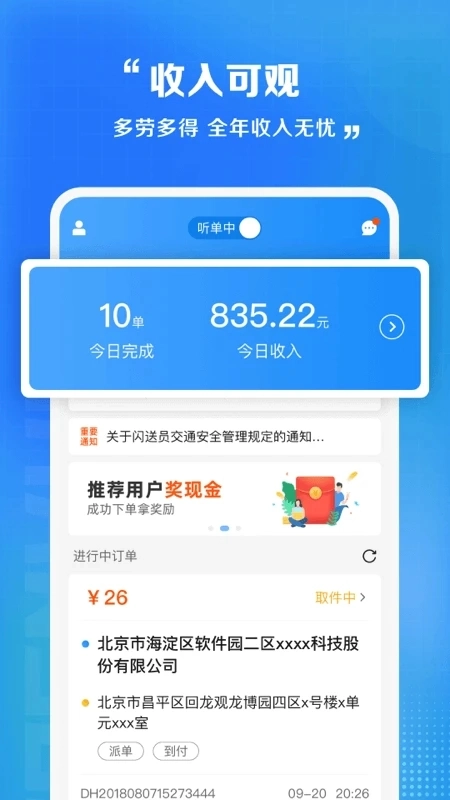 闪送员接单安装  安卓版