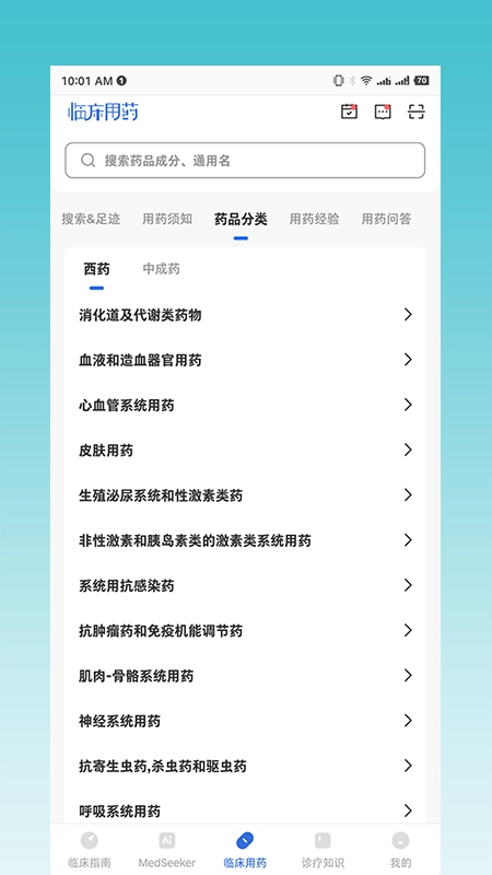 临床指南最新版