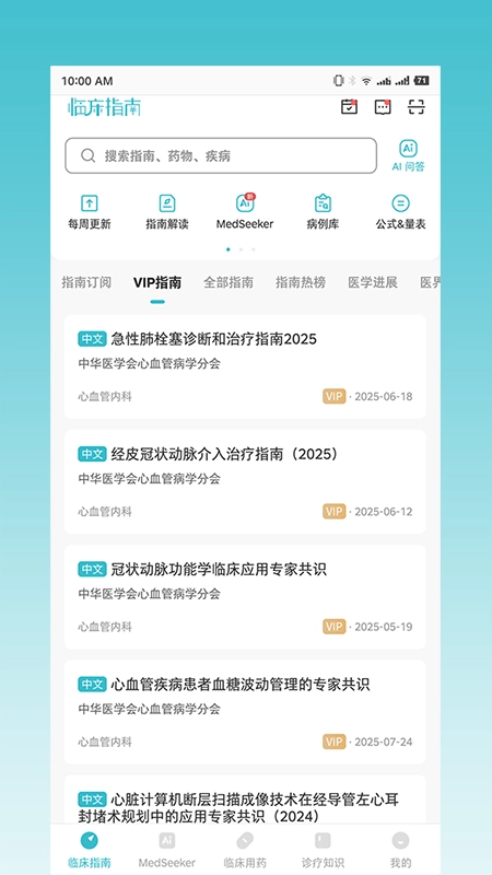临床指南最新版