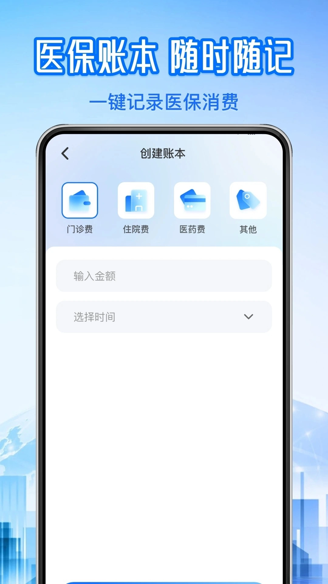 社保医保计算管家