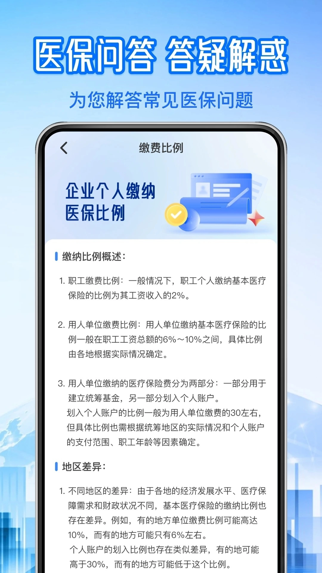 社保医保计算管家